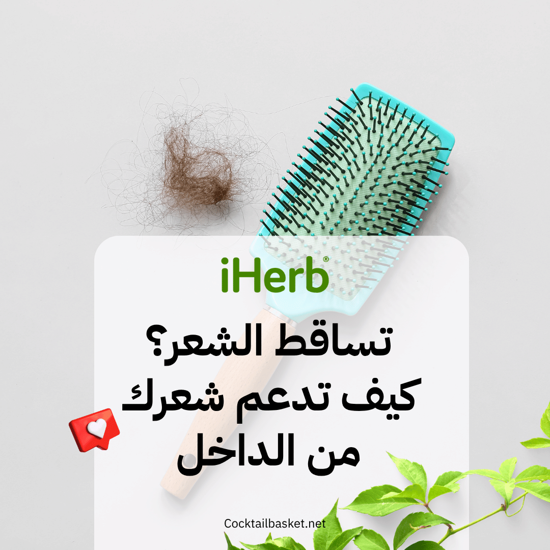 تساقط الشعر؟ كيف تدعم شعرك من الداخل