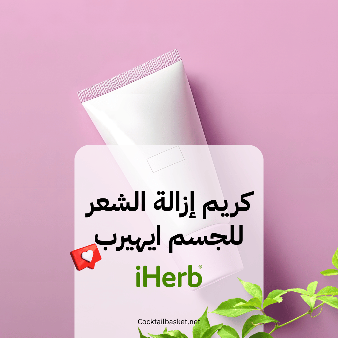 كريم إزالة الشعر للجسم ايهيرب