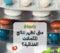متى تظهر نتائج المكملات الغذائية؟