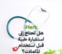 هل تحتاج إلى استشارة طبية قبل استخدام المكملات؟